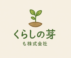 くらしの芽